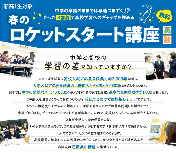 無料<英数>ロケットスタート講座